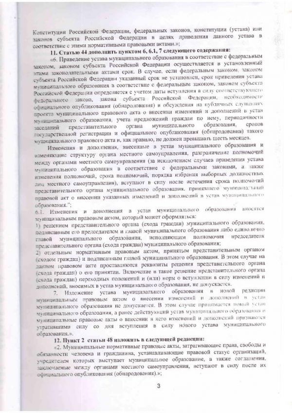 О внесении изменений и дополнений в Устав муниципального образования "Ортолыкское сельское поселение"