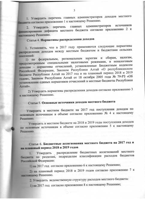 Решение от 27.12.2016 №20-1 О бюджете муниципального образования "Ортолыкское сельское поселение" на 2017 и на плановый период 2018 и 2019 годов.